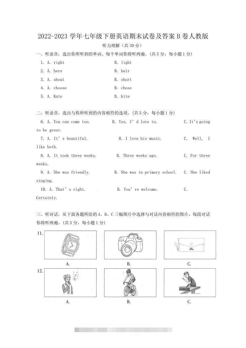 2022-2023学年七年级下册英语期末试卷及答案B卷人教版(Word版)-玖卿社区
