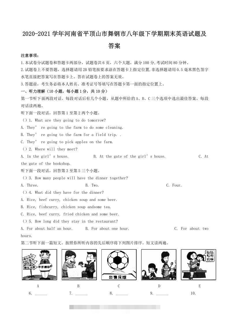 2020-2021学年河南省平顶山市舞钢市八年级下学期期末英语试题及答案(Word版)-玖卿社区