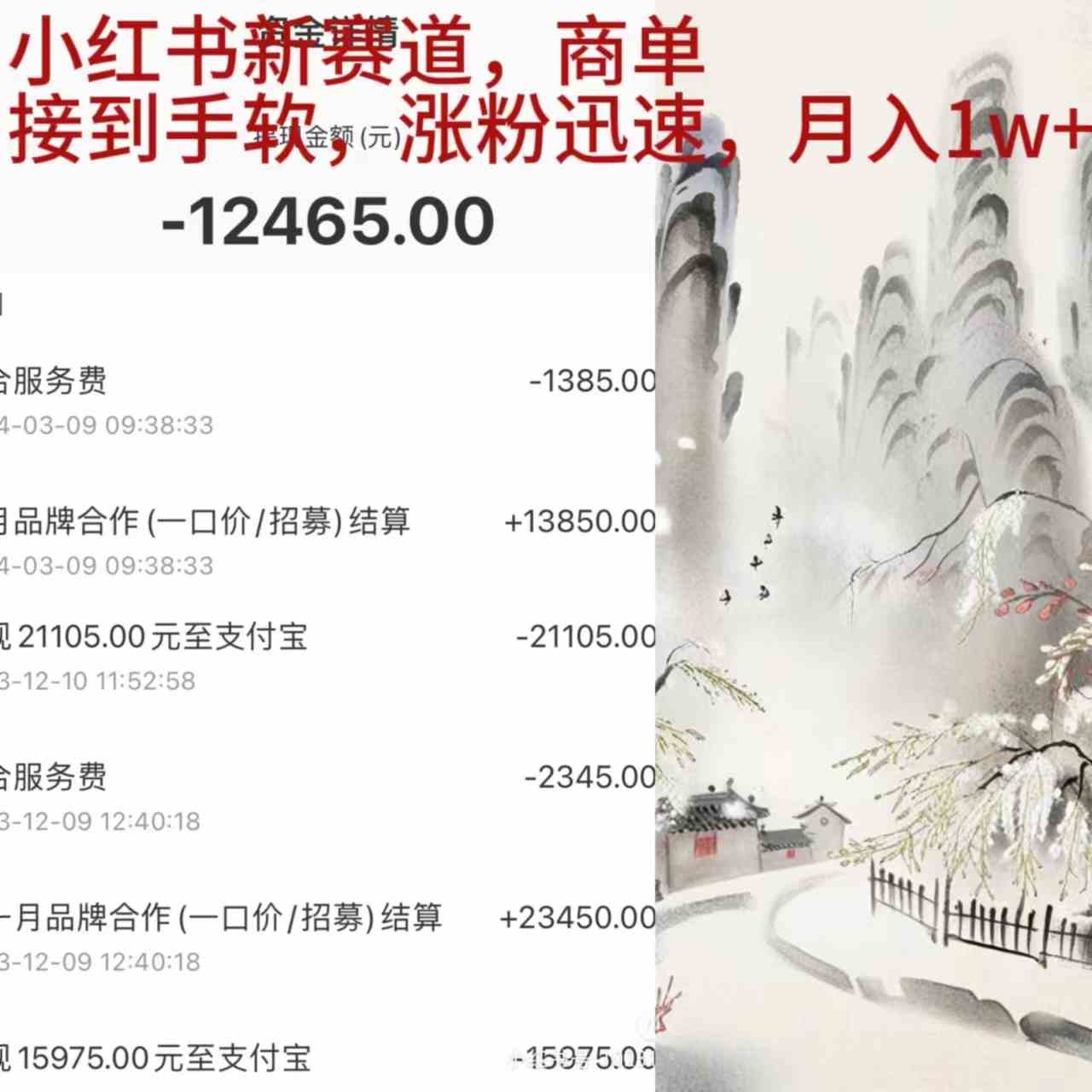 （9476期）小红书新赛道，商单接到手软，涨粉迅速，月入1w+-玖卿社区