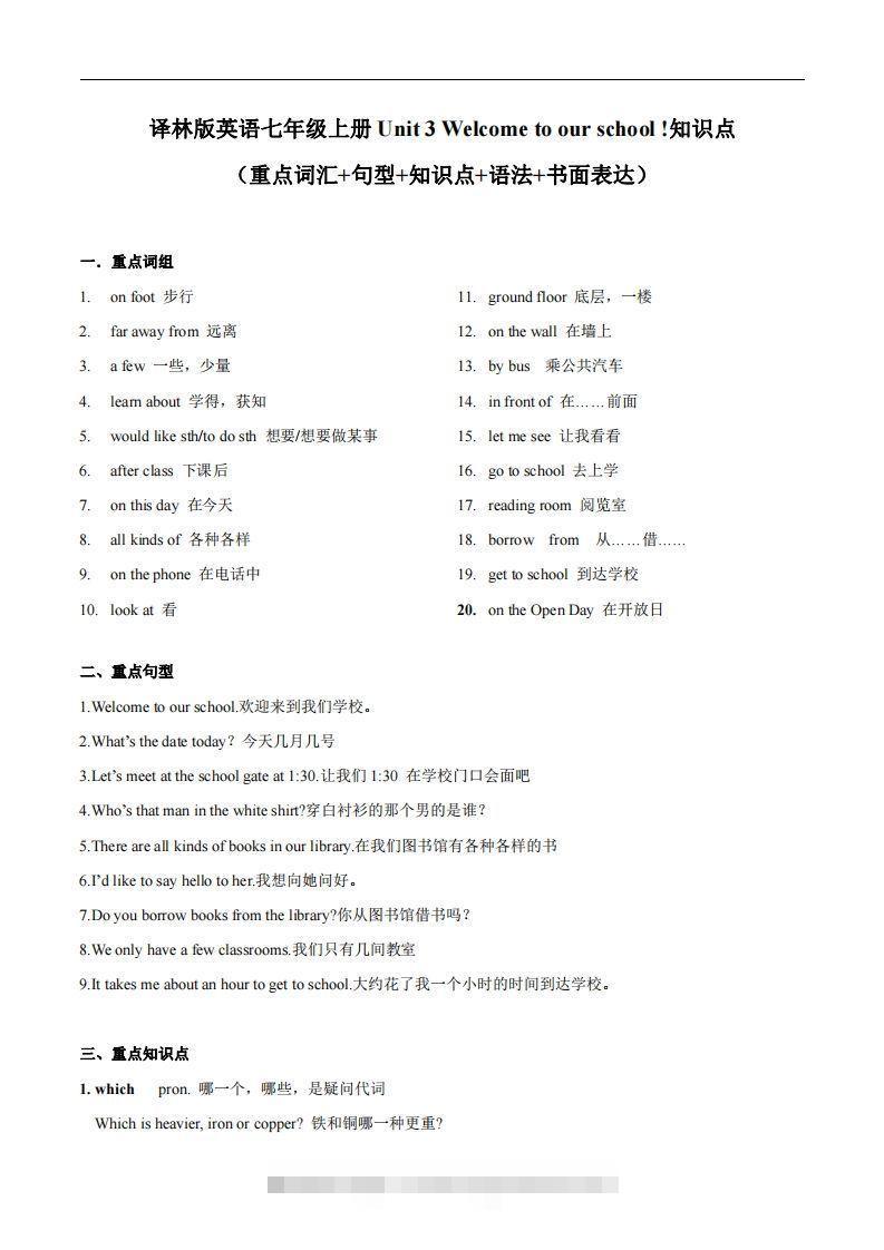 译林版英语七年级上册‬Unit3Welcometoourschool知识点_decrypted-玖卿社区