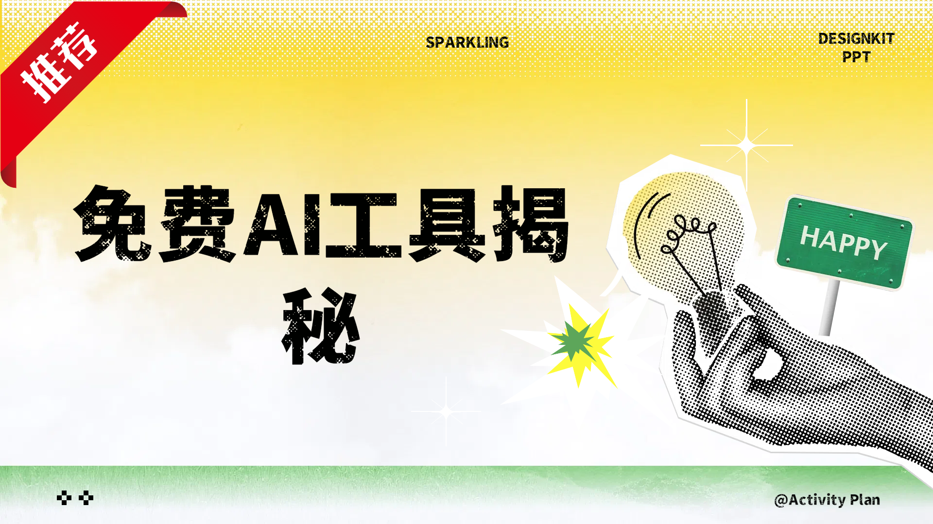 免费AI工具揭秘轻松复制爆文，快速生成原创视频-玖卿社区
