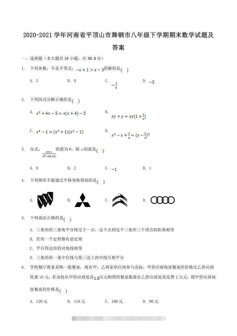 2020-2021学年河南省平顶山市舞钢市八年级下学期期末数学试题及答案(Word版)-玖卿社区