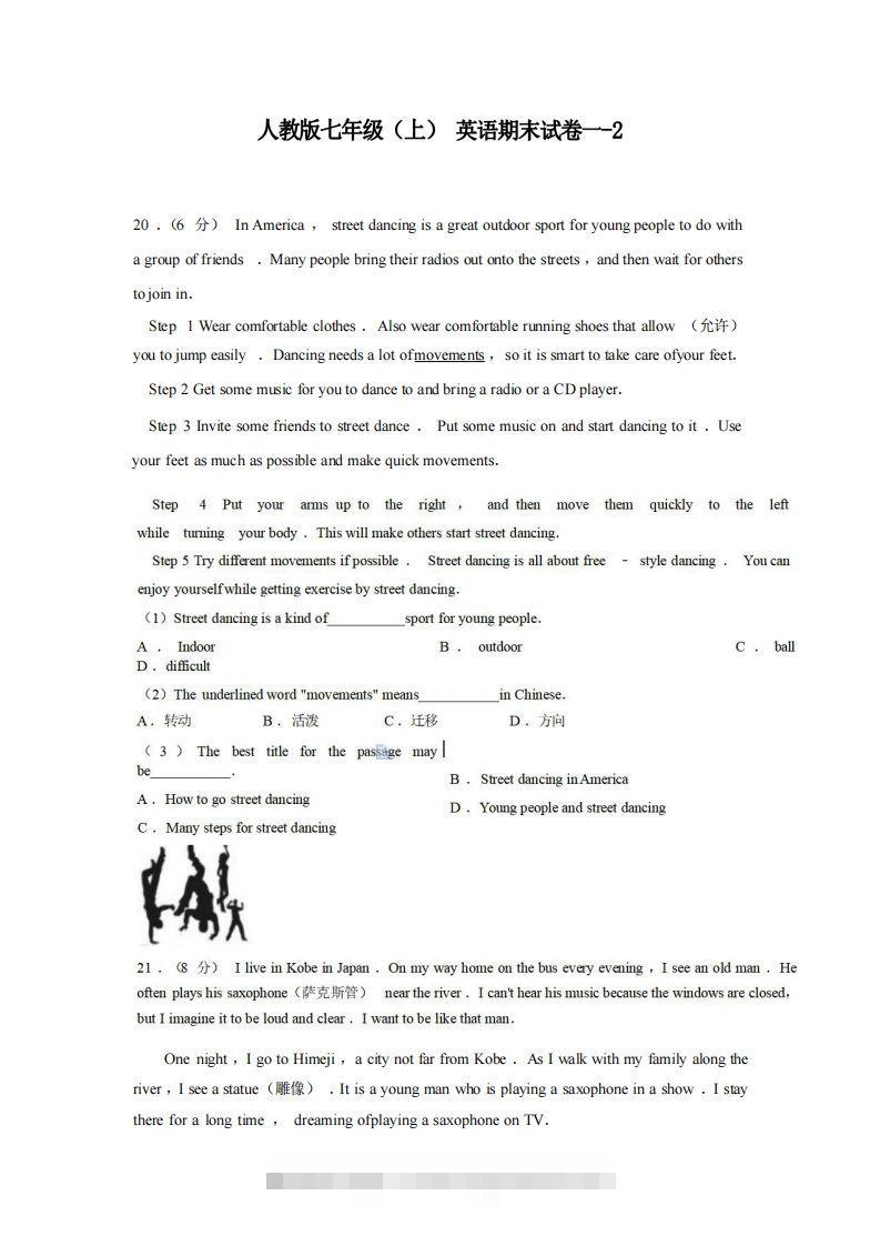 七年级（上）英语期末试卷1-2卷人教版-玖卿社区