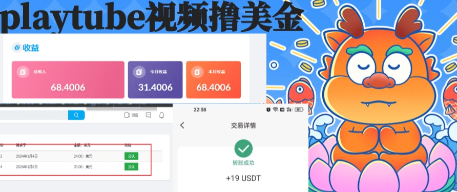 playtube撸美金项目，单日收益30美金+工作室可批量搞-玖卿社区