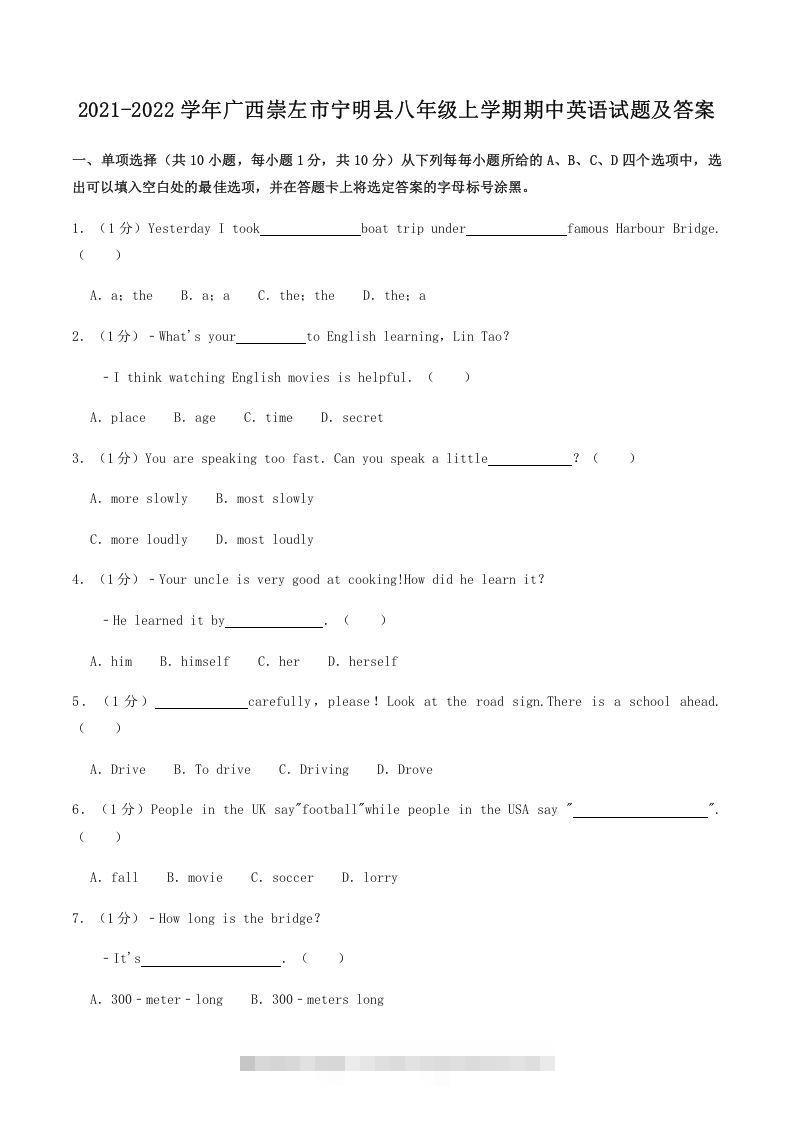 2021-2022学年广西崇左市宁明县八年级上学期期中英语试题及答案(Word版)-玖卿社区
