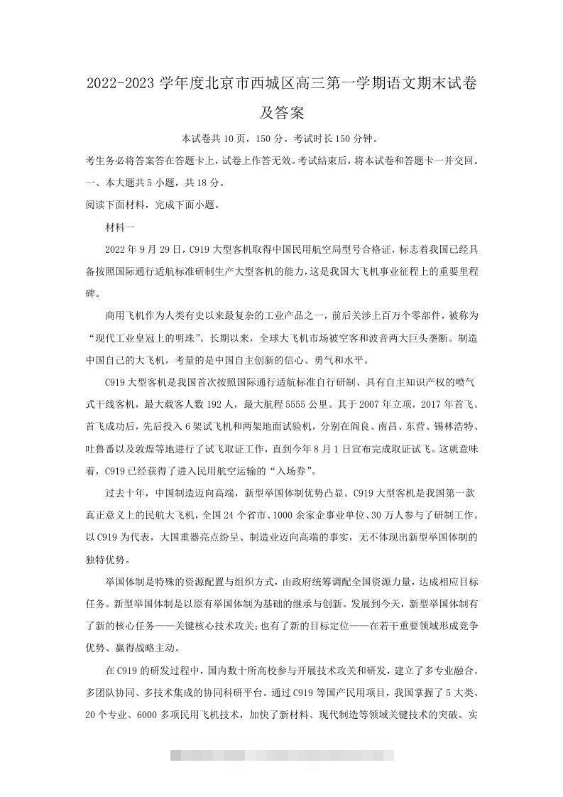 2022-2023学年度北京市西城区高三第一学期语文期末试卷及答案(Word版)-玖卿社区