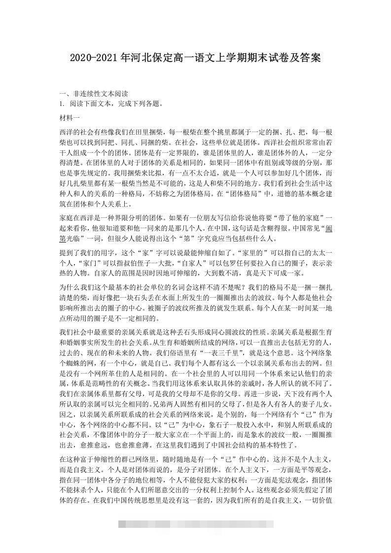 2020-2021年河北保定高一语文上学期期末试卷及答案(Word版)-玖卿社区