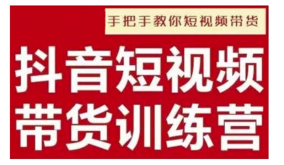 抖音短视频男装原创带货，实现从0到1的突破，打造属于自己的爆款账号-玖卿社区