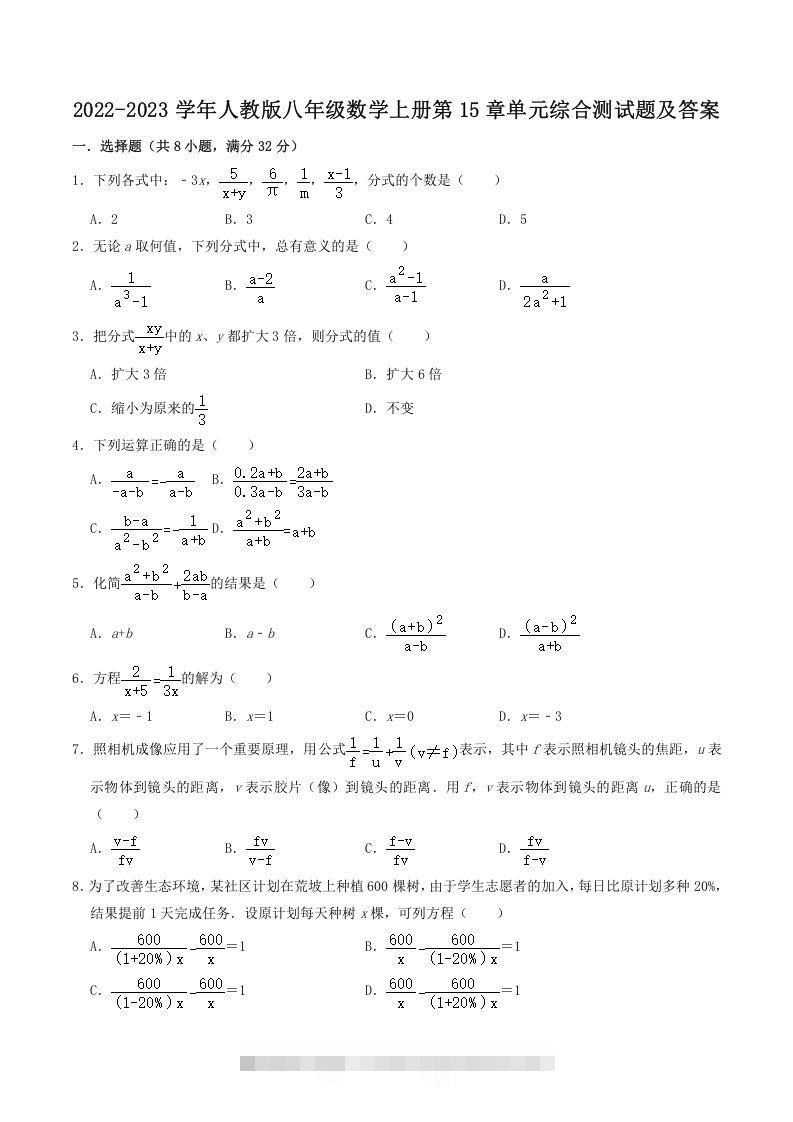 2022-2023学年人教版八年级数学上册第15章单元综合测试题及答案(Word版)-玖卿社区