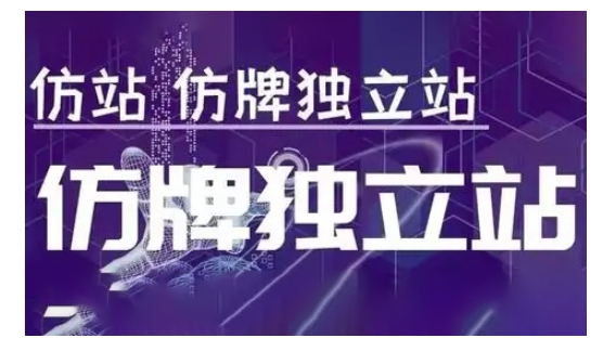 莆广系F牌独立站精品孵化计划，F牌独立站运营教学-玖卿社区