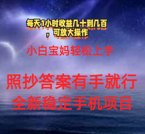 0门手机项目，宝妈小白轻松上手每天1小时几十到几百元真实可靠长期稳定-玖卿社区