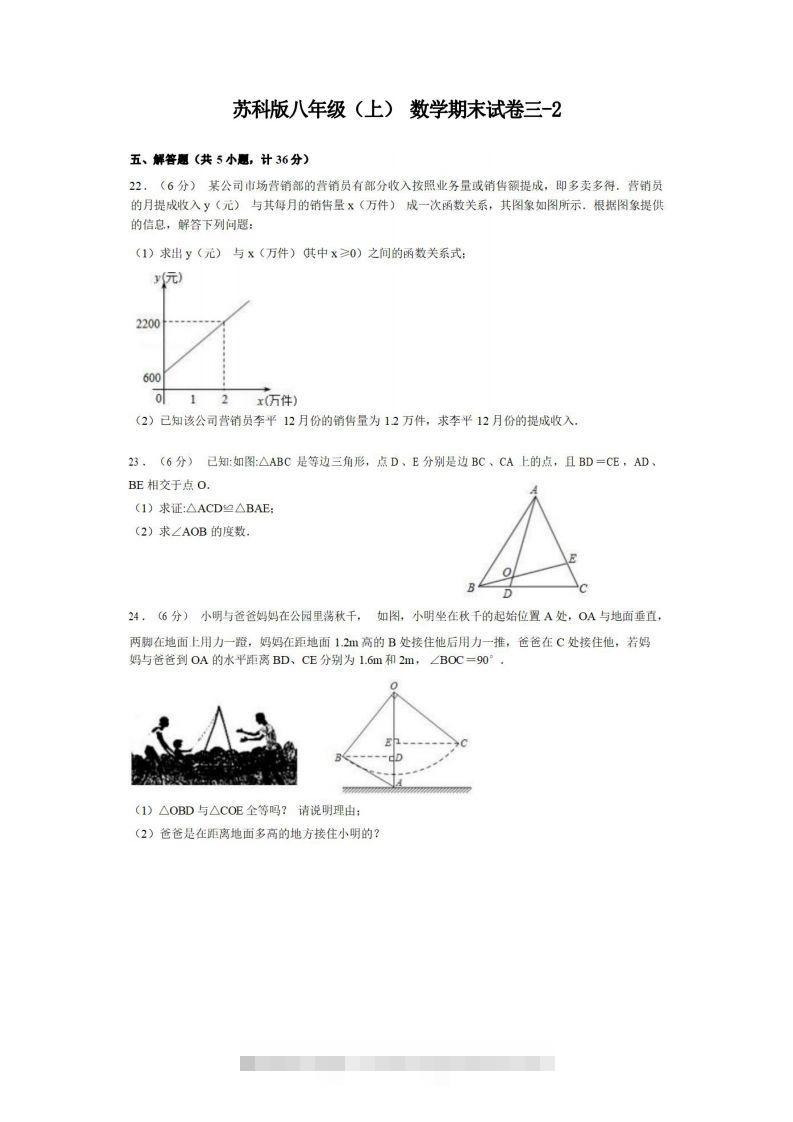 八年级（上）数学期末试卷3-2卷苏科版-玖卿社区