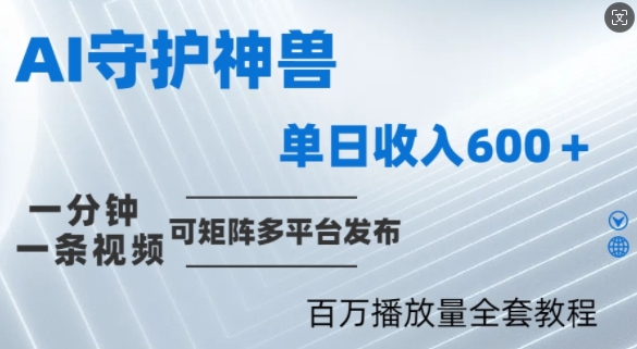 制作各省守护神，100多W播放量的视频只需要1分钟就能完成【揭秘】-玖卿社区