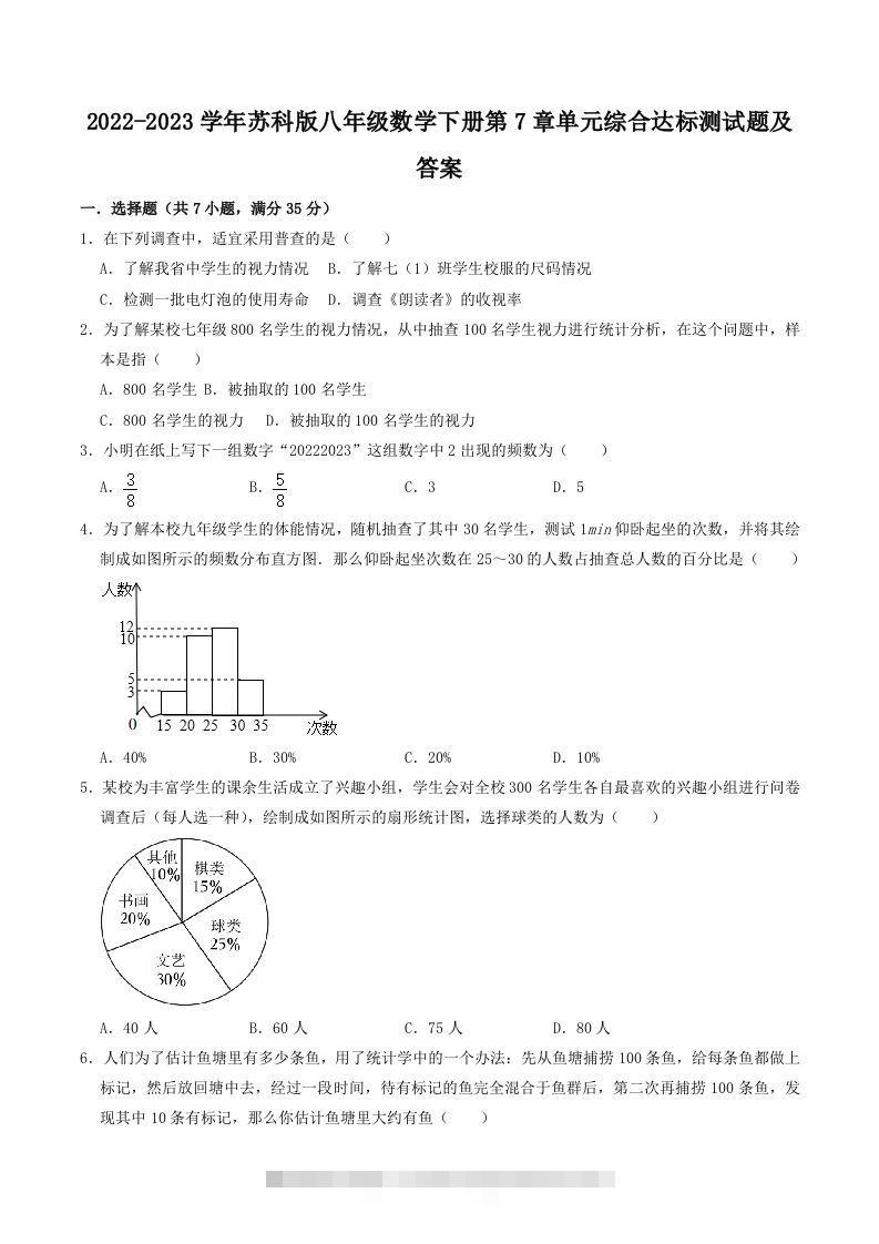 2022-2023学年苏科版八年级数学下册第7章单元综合达标测试题及答案(Word版)-玖卿社区