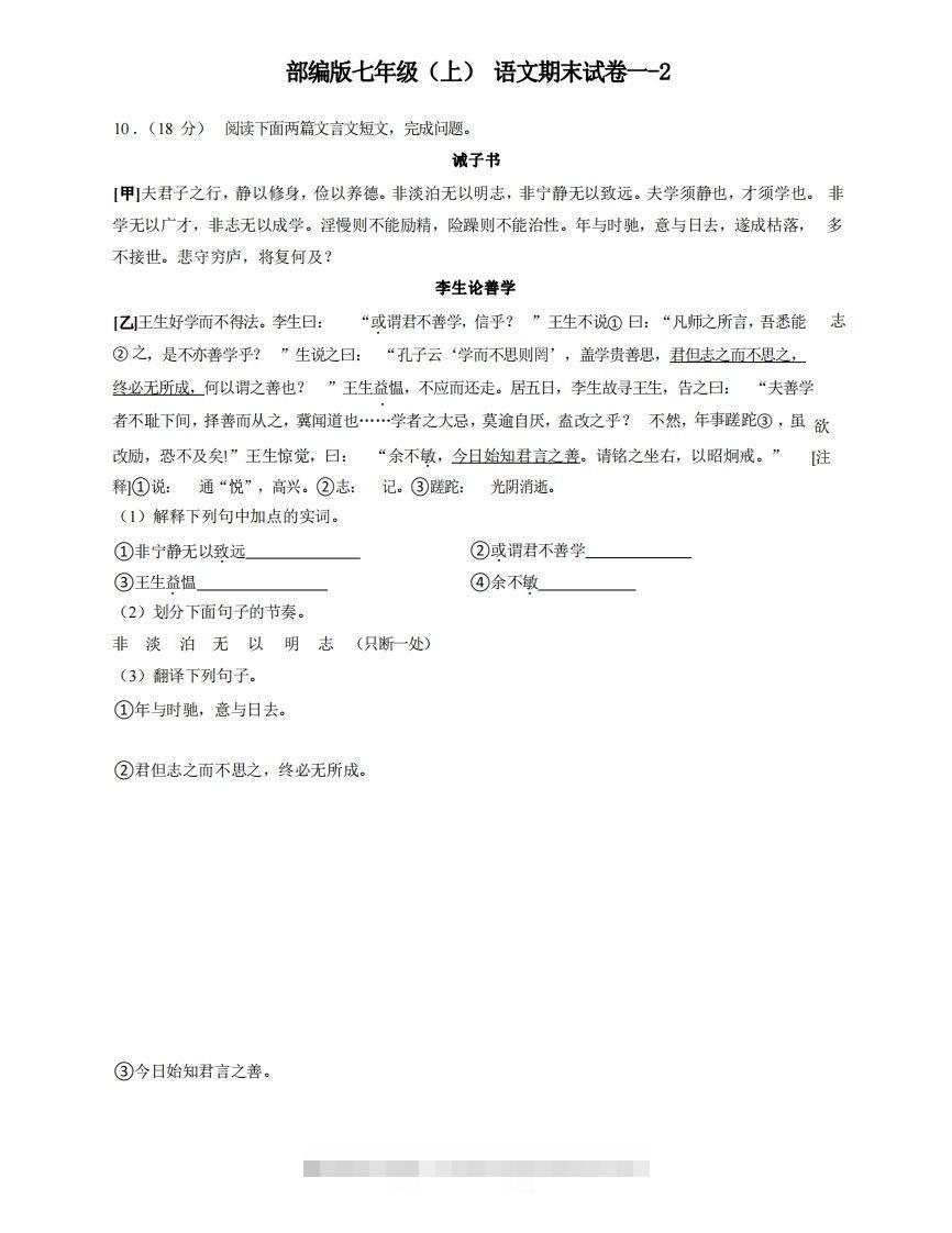 七年级（上）语文期末试卷1-2卷部编版-玖卿社区