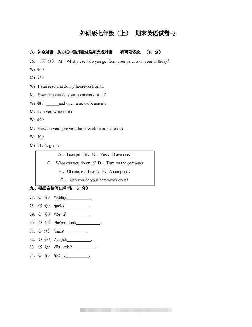 七年级（上）英语期末试卷3-2卷外研版-玖卿社区