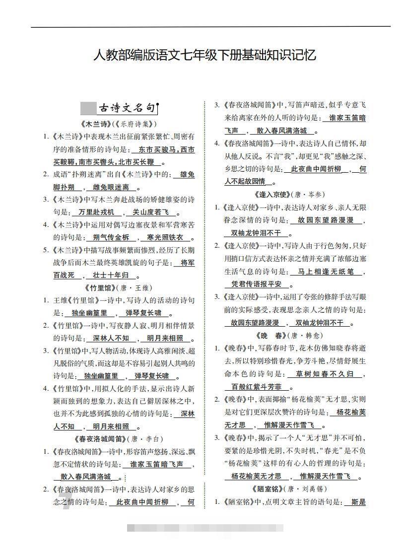 人教部编版语文七年级下册基础知识记忆-玖卿社区
