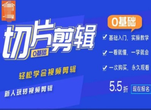 0基础IP切片剪辑，轻松学会视频剪辑，新人玩转视频剪辑-玖卿社区