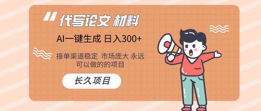 （9676）AI写作长期绿色项目 日入300+-玖卿社区