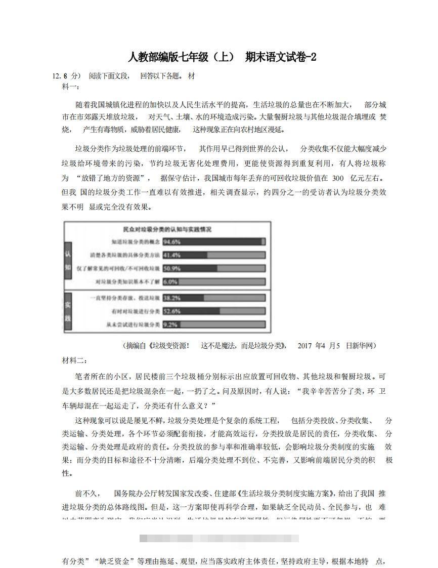 七年级（上）语文期末试卷8-2卷人教部编版-玖卿社区
