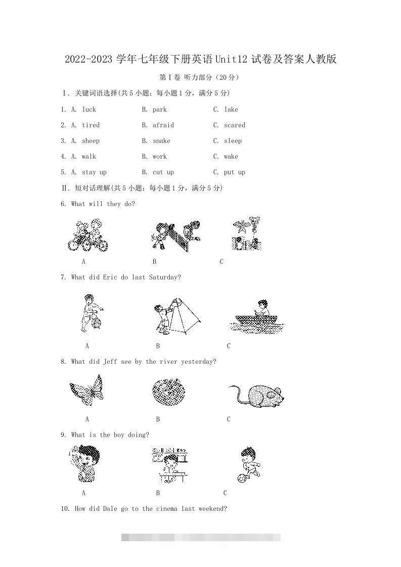 2022-2023学年七年级下册英语Unit12试卷及答案人教版(Word版)-玖卿社区