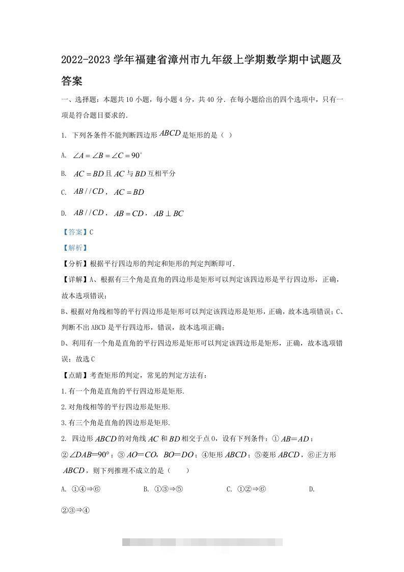 2022-2023学年福建省漳州市九年级上学期数学期中试题及答案(Word版)-玖卿社区