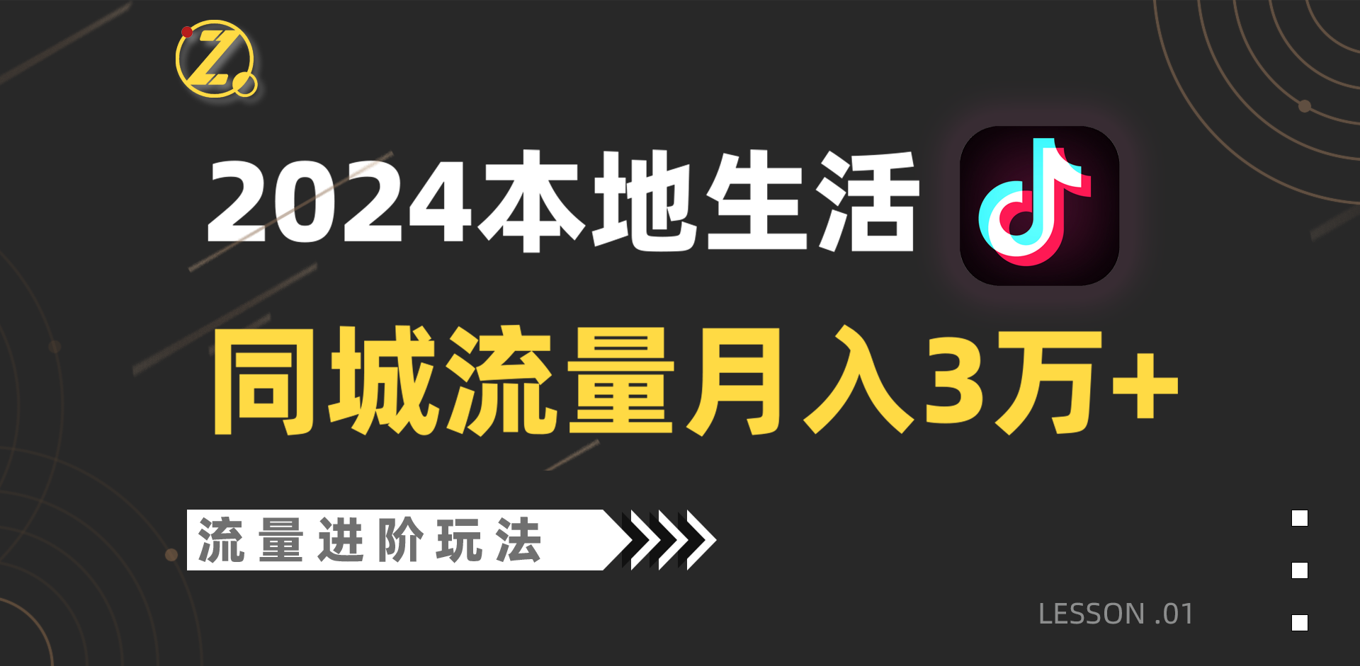 2024年同城流量全新赛道，工作室落地玩法，单账号月入3万+-玖卿社区