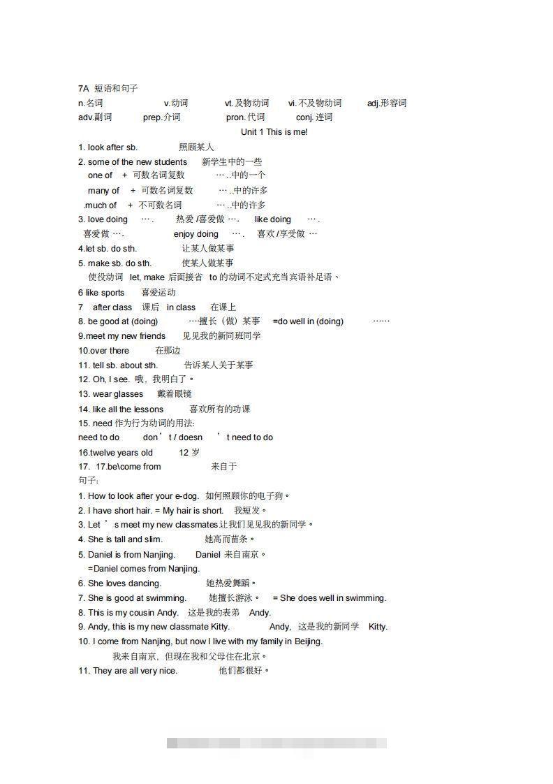 新牛津英语译林版七年级上册各单元全部重点短语和句子(1)-玖卿社区