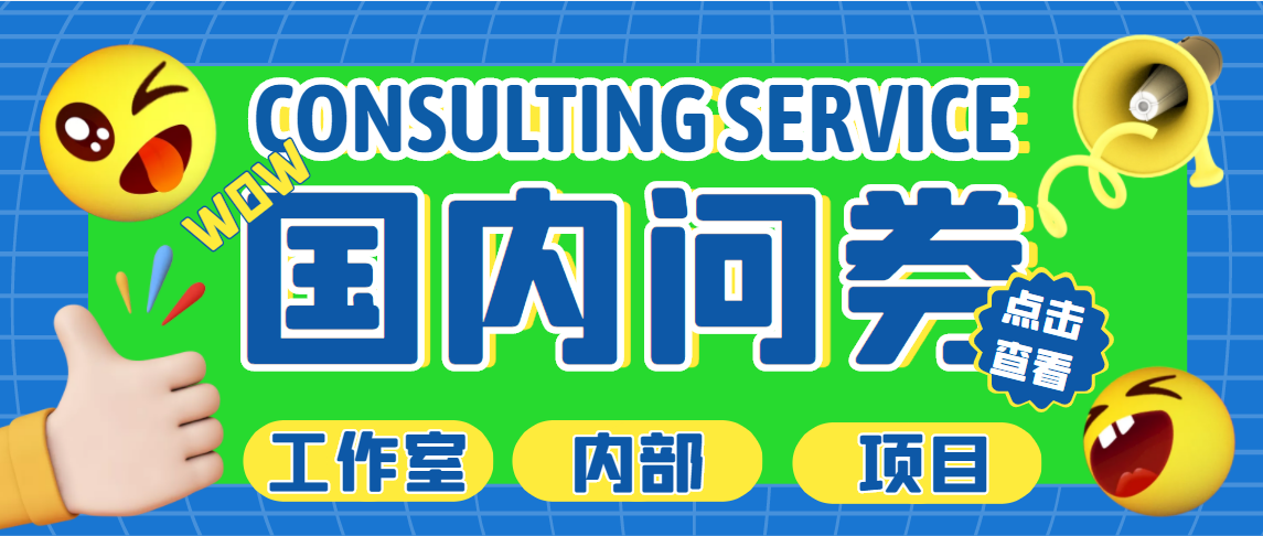 最新工作室内部国内问卷调查项目 单号轻松日入30+多号多撸【详细教程】-玖卿社区