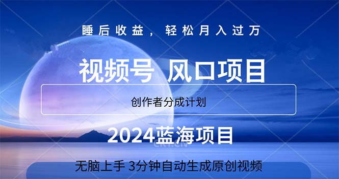2024蓝海项目，3分钟自动生成视频，月入过万-玖卿社区