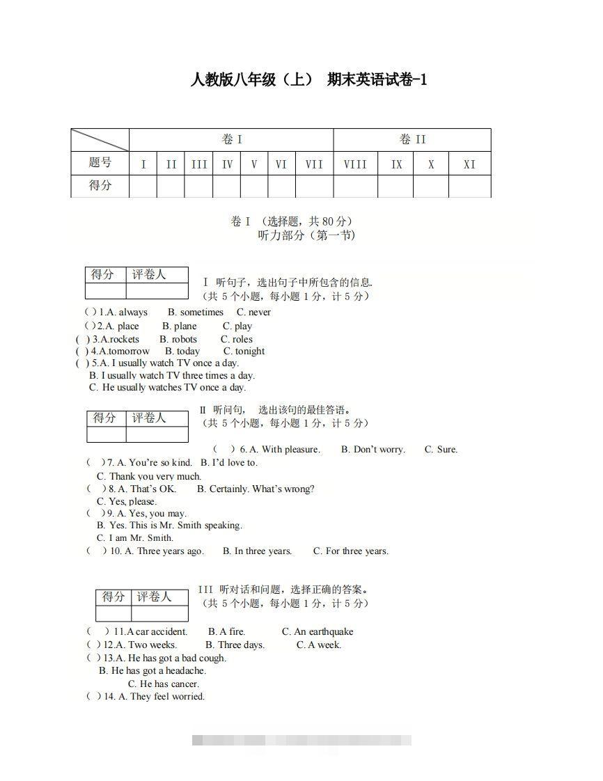 八年级（上）英语期末试卷5-1卷人教版-玖卿社区