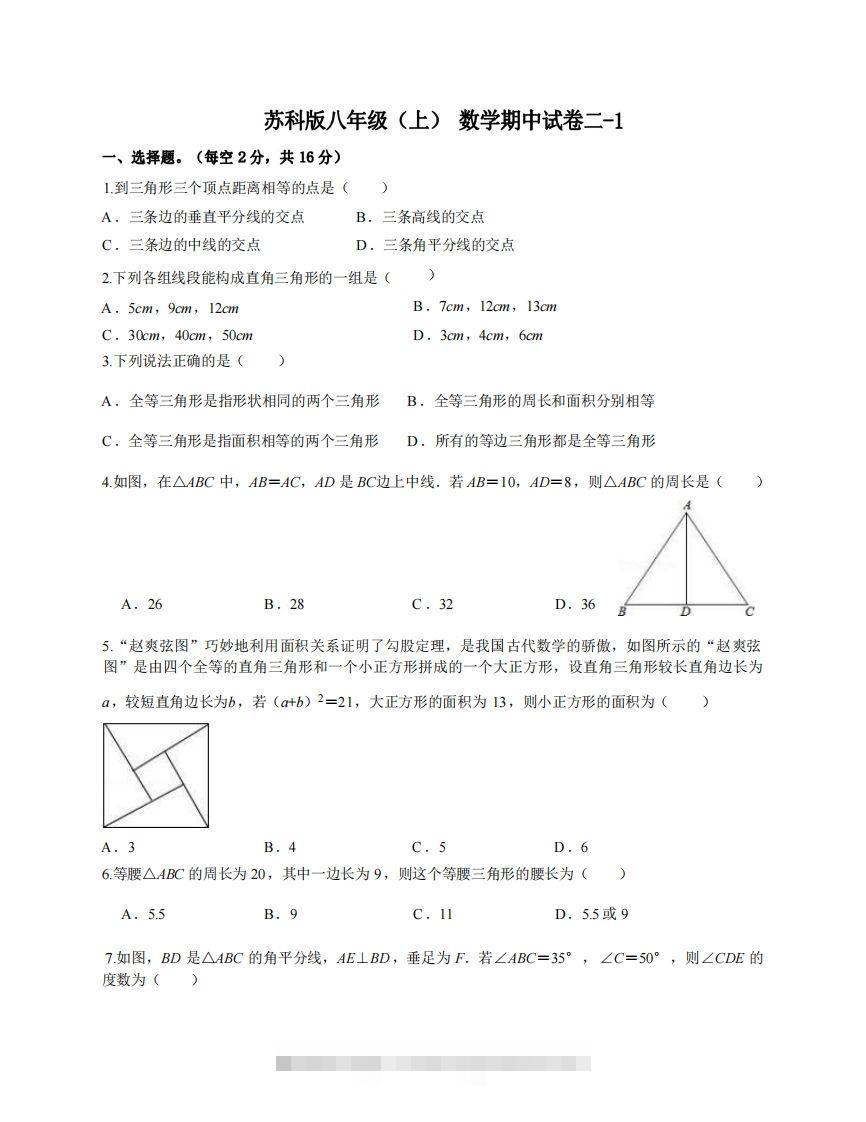 八年级（上）数学期中试卷2-1卷苏科版-玖卿社区