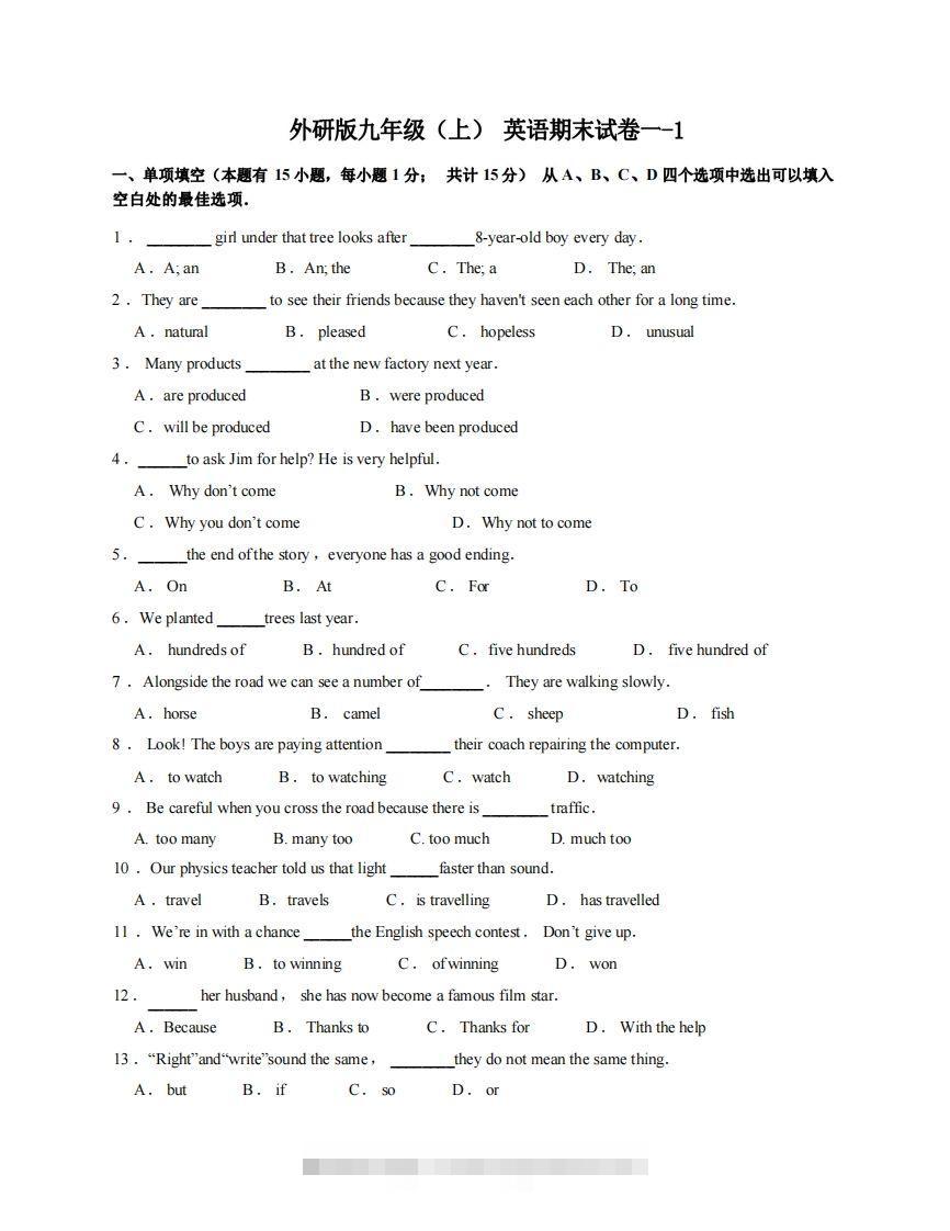 九年级（上）英语期末试卷1-1卷外研版-玖卿社区