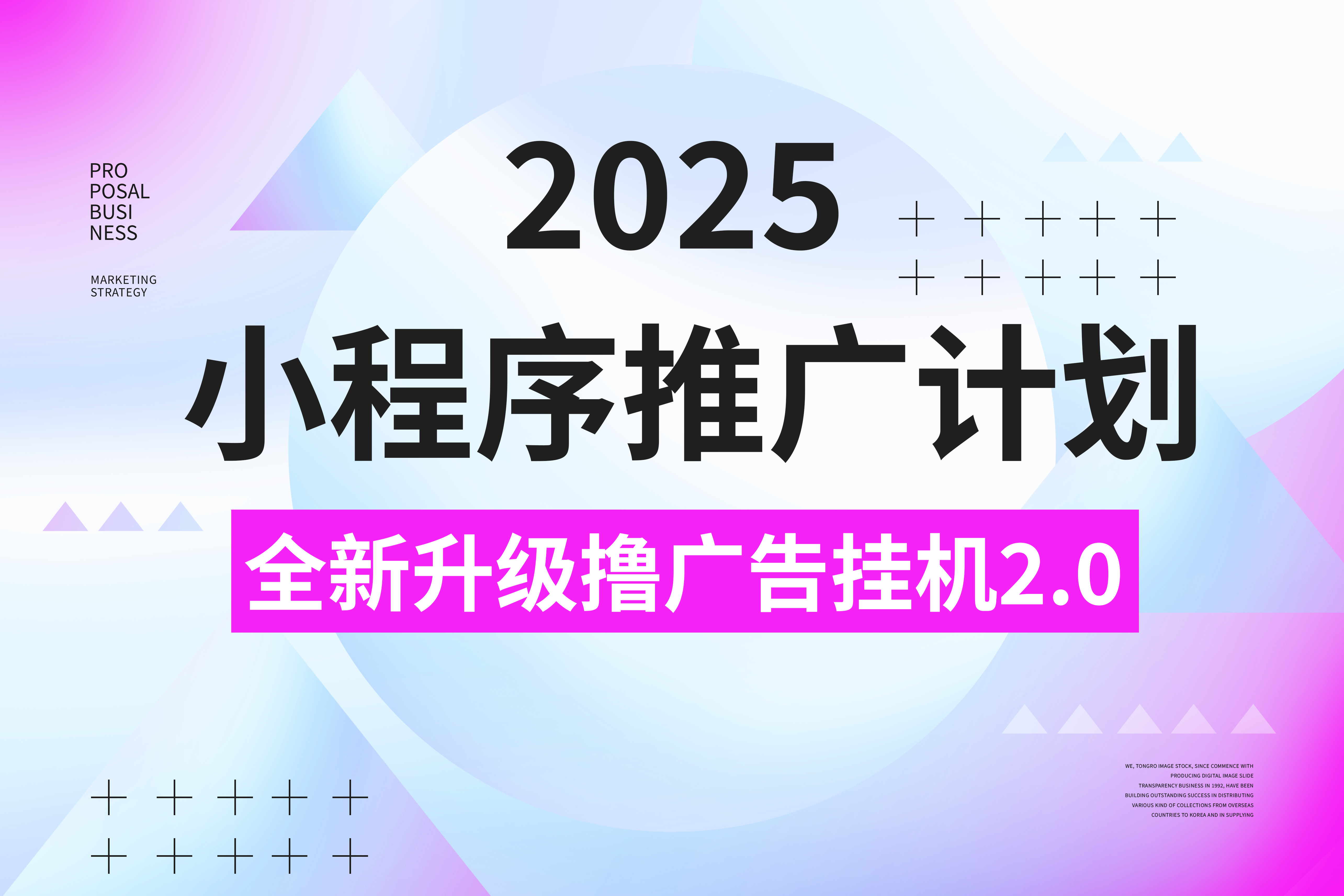 2025小程序推广计划，全新升级3.0玩法，，日均1000+小白可做-玖卿社区