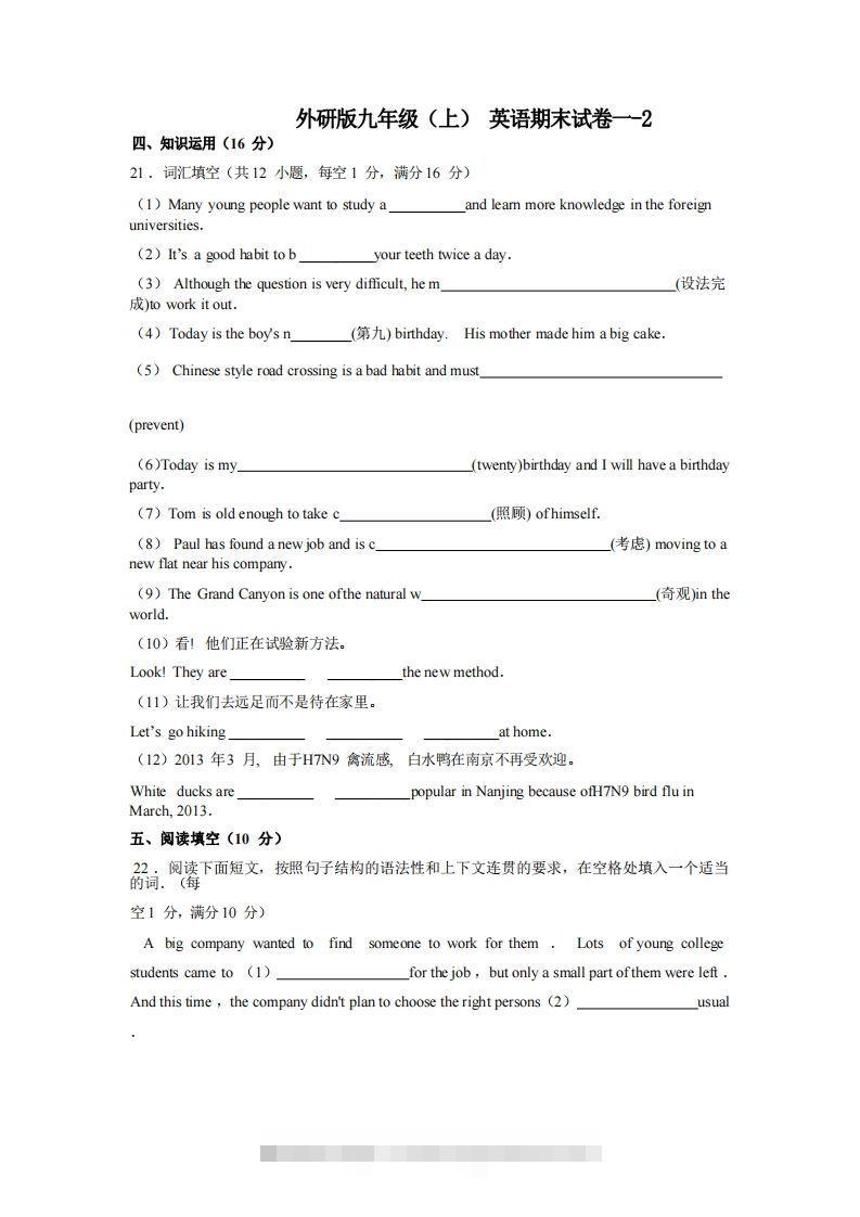 九年级（上）英语期末试卷1-2卷外研版-玖卿社区