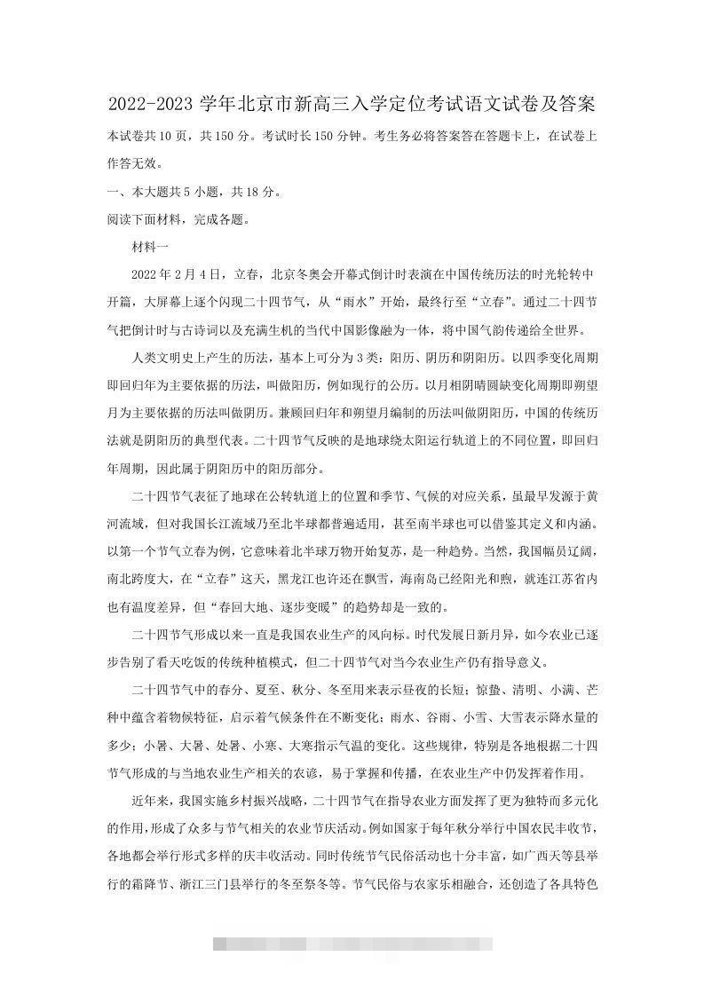 2022-2023学年北京市新高三入学定位考试语文试卷及答案(Word版)-玖卿社区