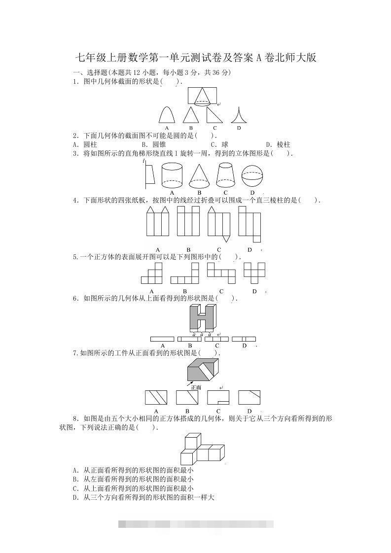 七年级上册数学第一单元测试卷及答案A卷北师大版(Word版)-玖卿社区