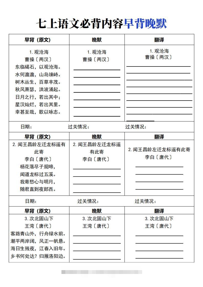 【24新版】七上语文必背内容早背晚默-玖卿社区