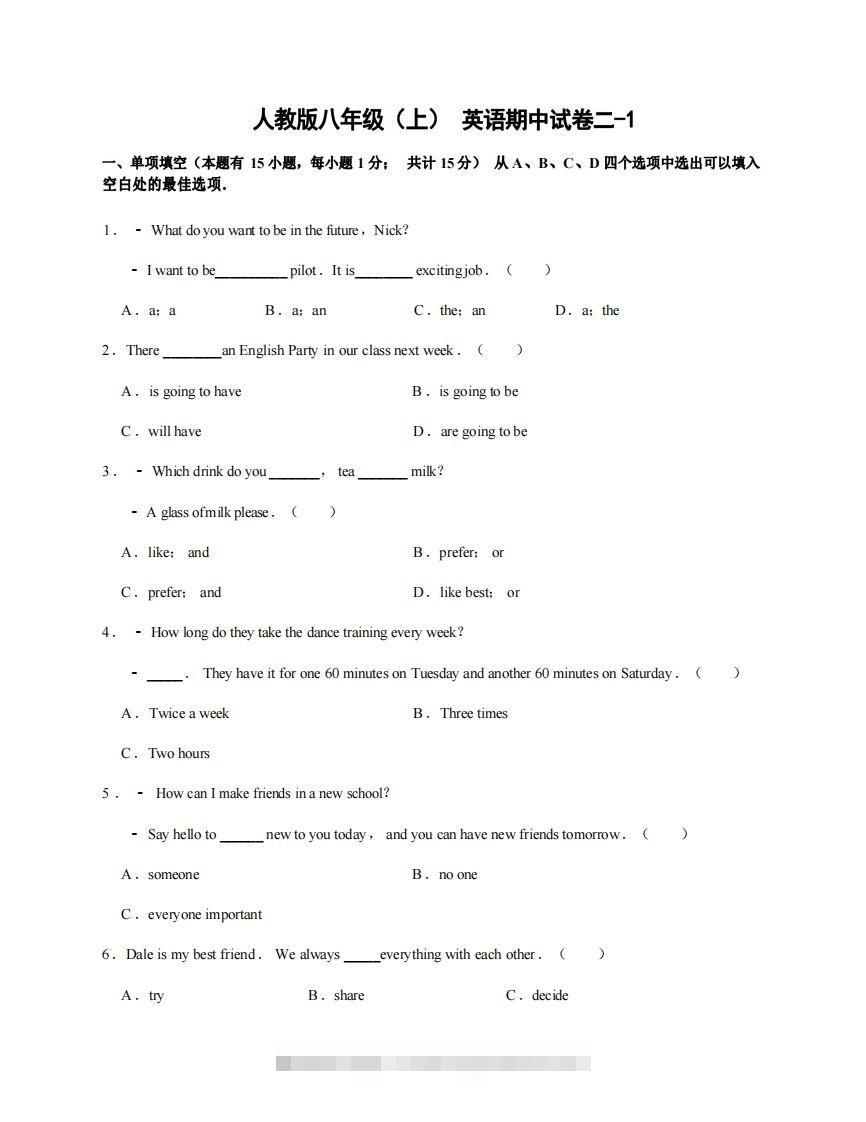 八年级（上）英语期中试卷2-1卷人教版-玖卿社区