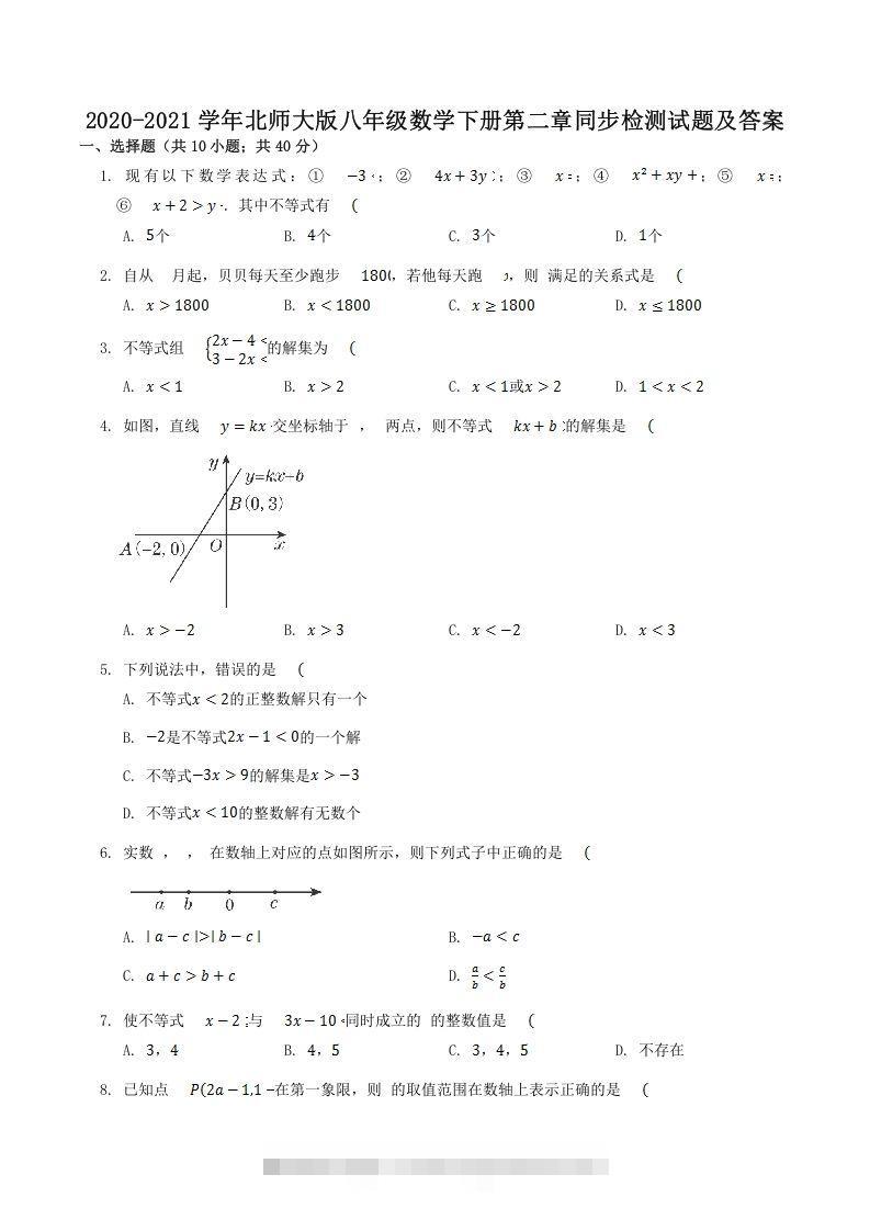 2020-2021学年北师大版八年级数学下册第二章同步检测试题及答案(Word版)-玖卿社区