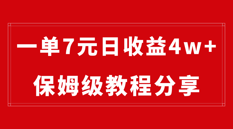 纯搬运做网盘拉新一单7元，最高单日收益40000+（保姆级教程）-玖卿社区