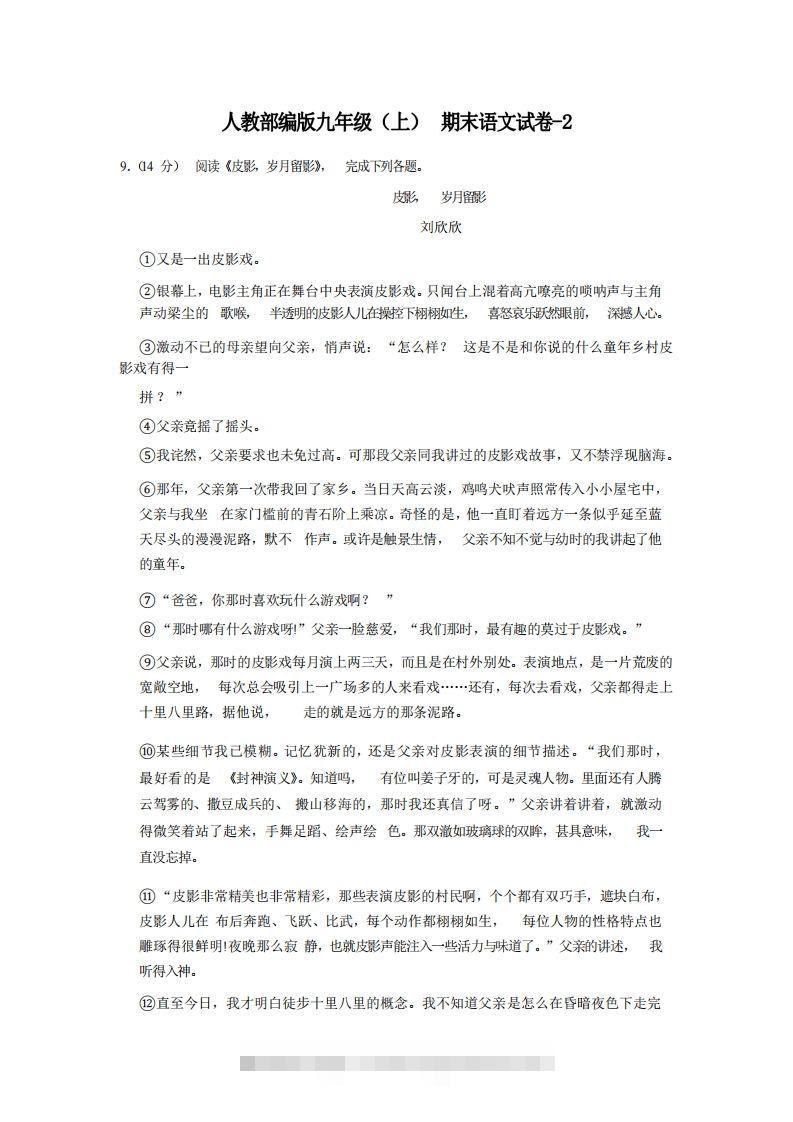 九年级（上）语文期末试卷4-2卷人教部编版-玖卿社区