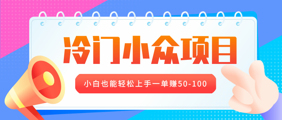 冷门小众项目，营业执照年审，小白也能轻松上手一单赚50-100-玖卿社区