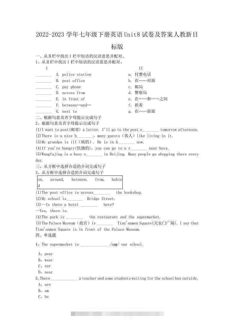 2022-2023学年七年级下册英语Unit8试卷及答案人教新目标版(Word版)-玖卿社区