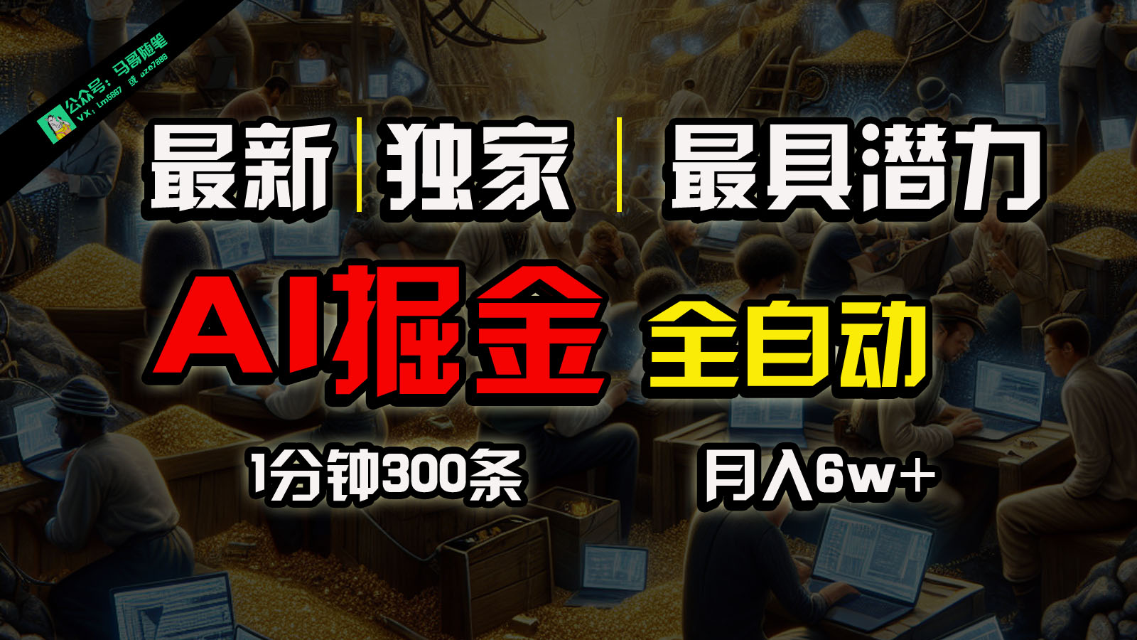全网独家，一个插件全自动执行矩阵发布，相信我，能赚钱和会赚钱根本不是一回事-玖卿社区