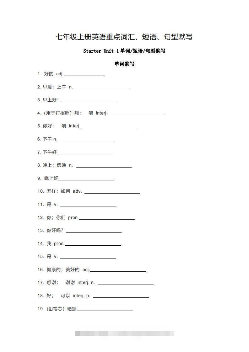 七年级上册英语重点词汇短语句型默写版-玖卿社区