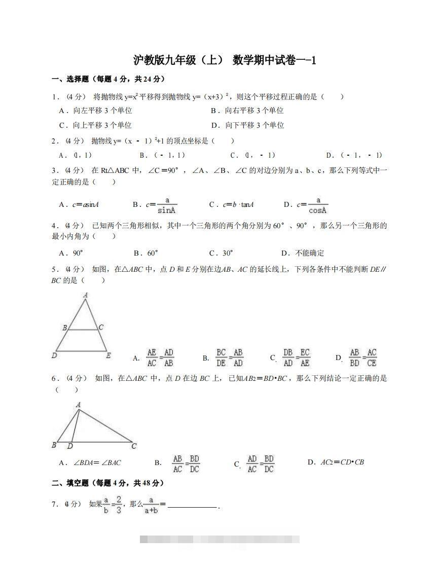 九年级（上）数学期中试卷1-1卷沪教版-玖卿社区