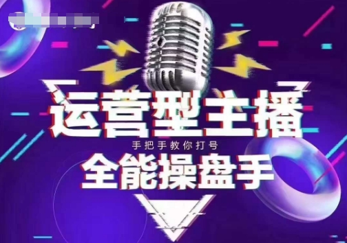 猴帝电商1600抖音课【2~3月新课】，拉爆自然流，做懂流量的主播，新规政策下，自然流破圈攻略-玖卿社区