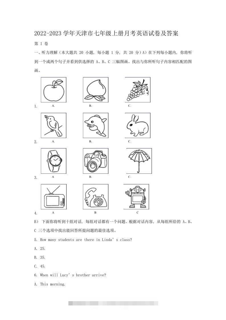 2022-2023学年天津市七年级上册月考英语试卷及答案(Word版)-玖卿社区