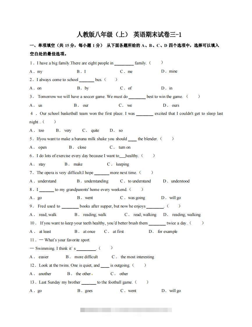 八年级（上）英语期末试卷3-1卷人教版-玖卿社区